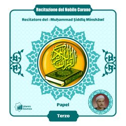 Una parte (Ǧuz) 03: La voce completa del Santo Corano