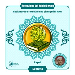 Una parte (Ǧuz) 07: La voce completa del Santo Corano