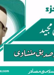 پارہ-۳۰-ترتیل قرآن مجید